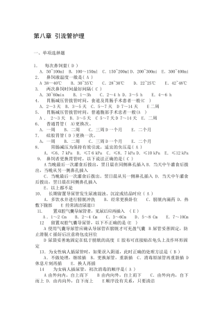 各种引流管护理理论考核题