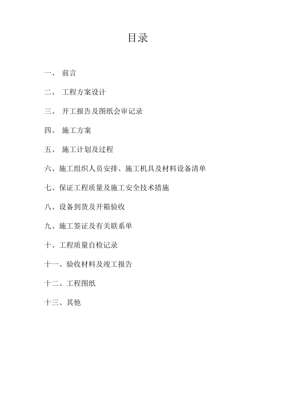 各种弱电工程表格大全_第3页