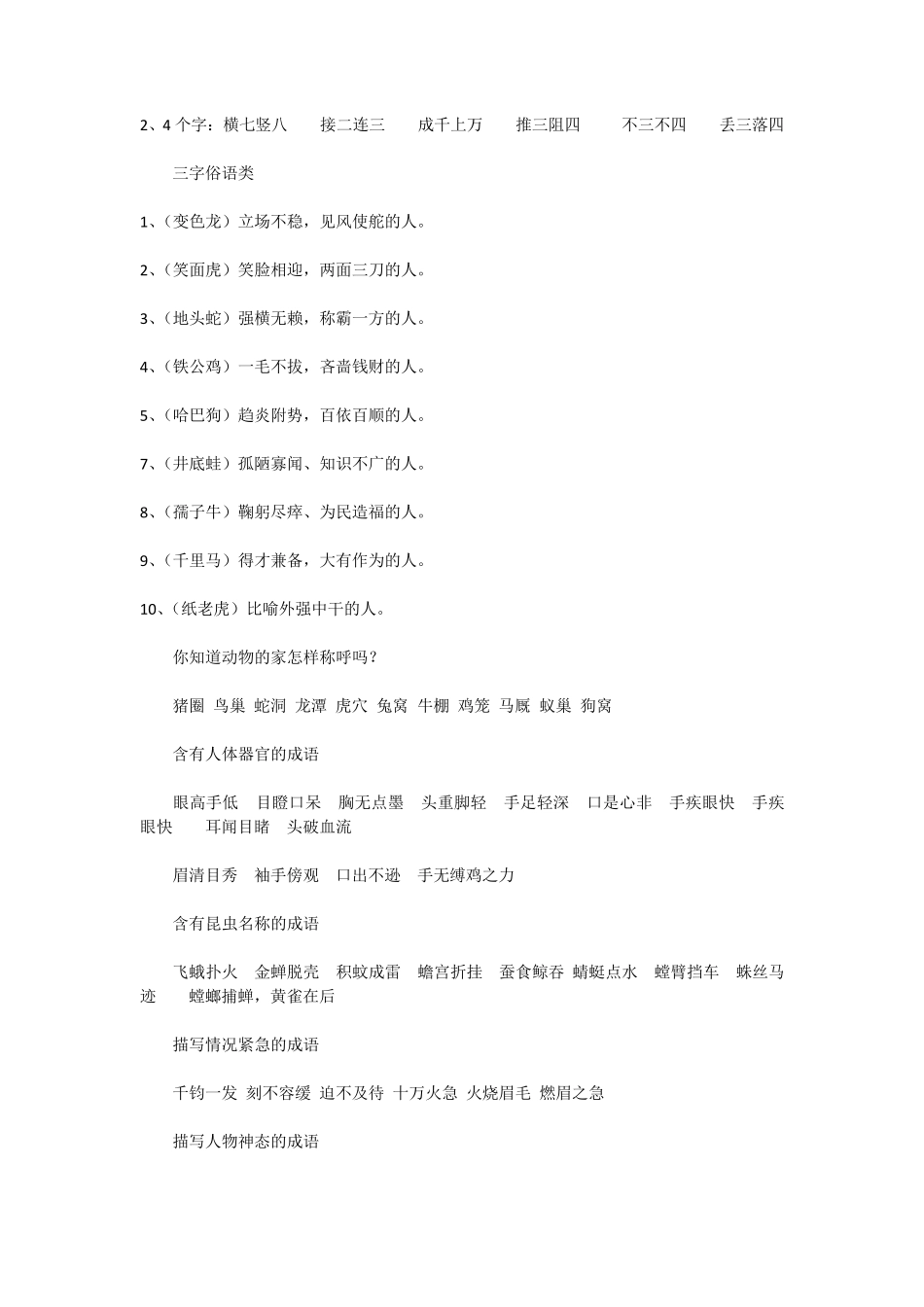 各种形式的成语归类_第2页