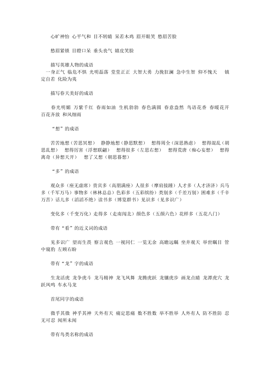 各种形式的成语归类_第3页