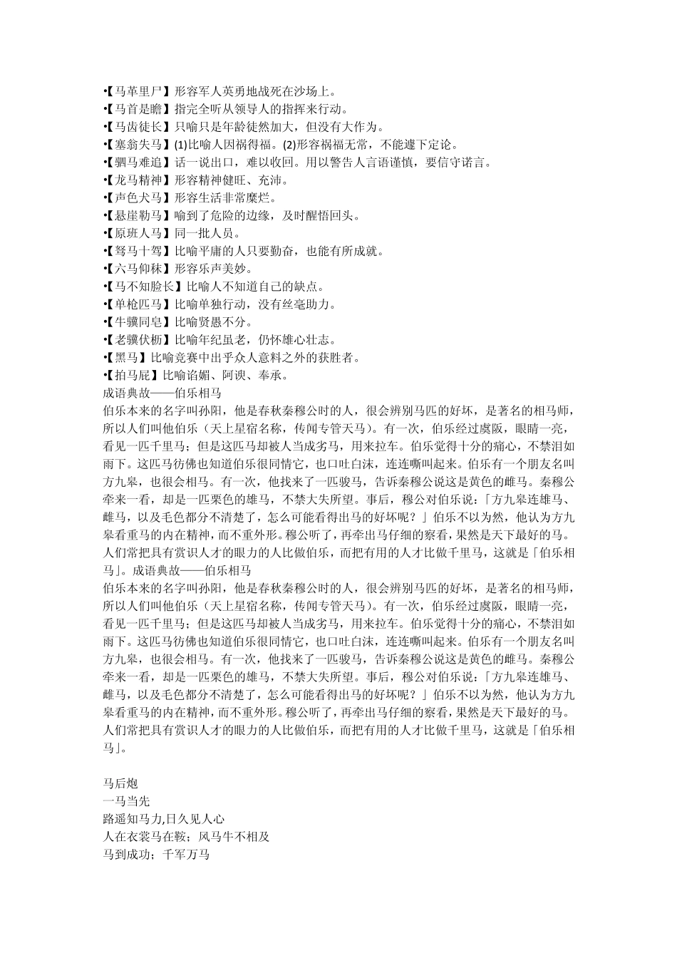 各种形容马的文章和句子_第2页