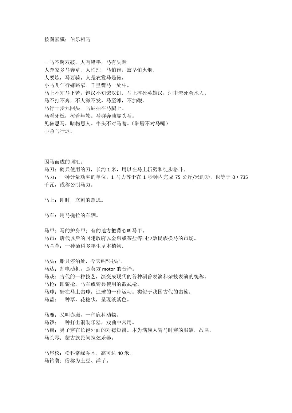 各种形容马的文章和句子_第3页