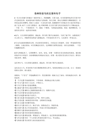 各种形容马的文章和句子