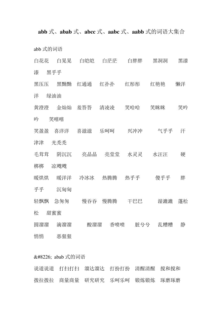 各种形式词语_第1页