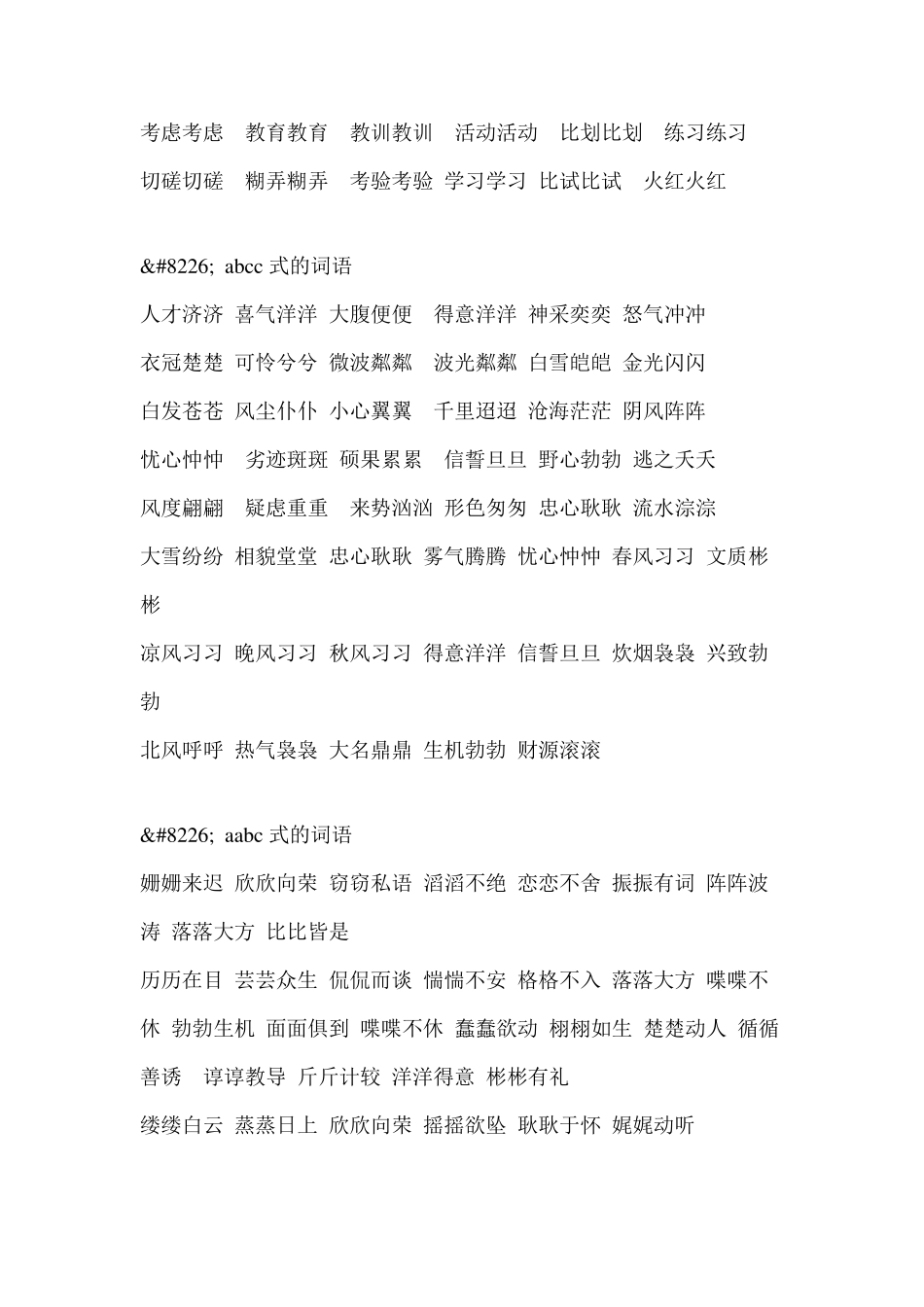 各种形式词语_第2页