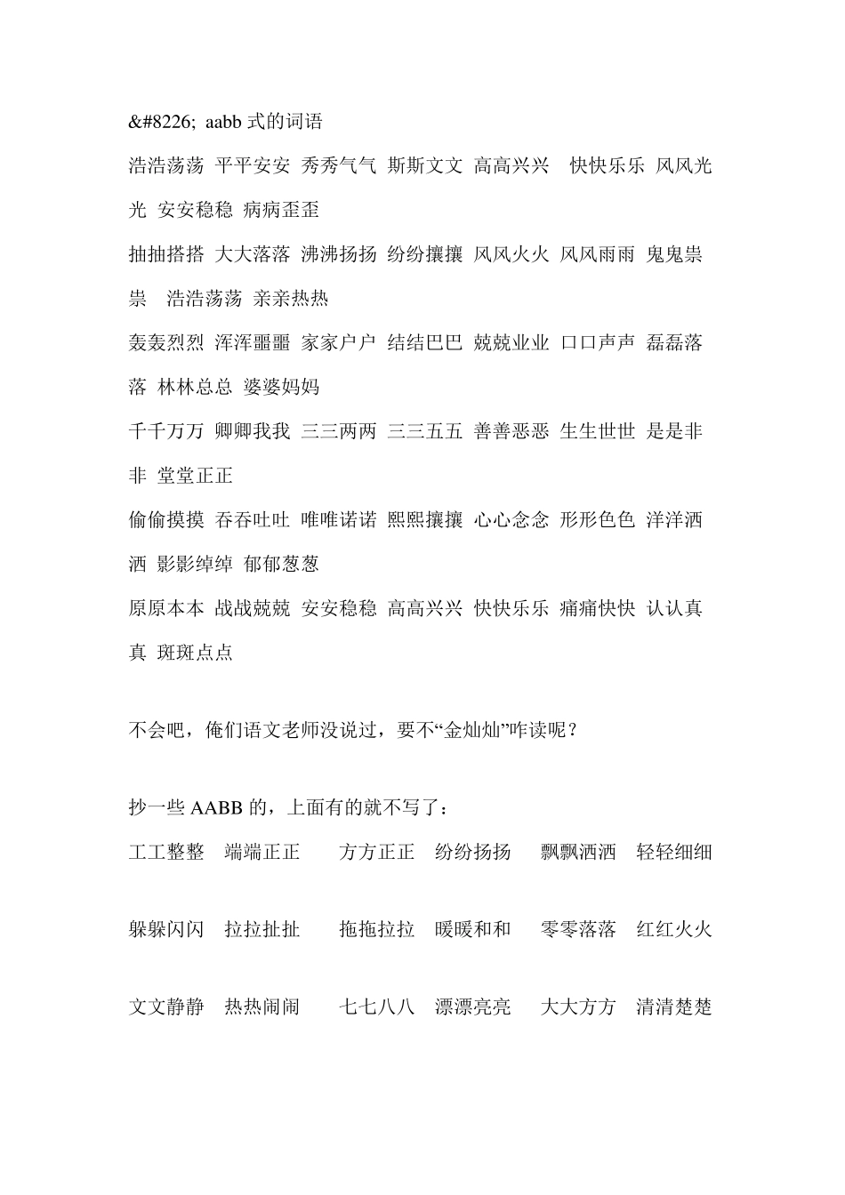 各种形式词语_第3页