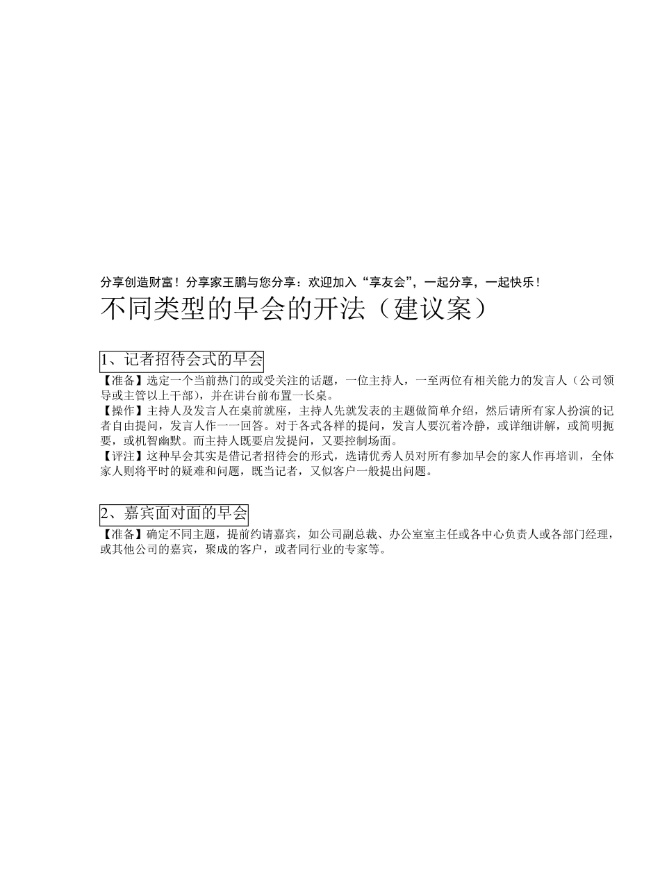 各种形式的早会_第1页