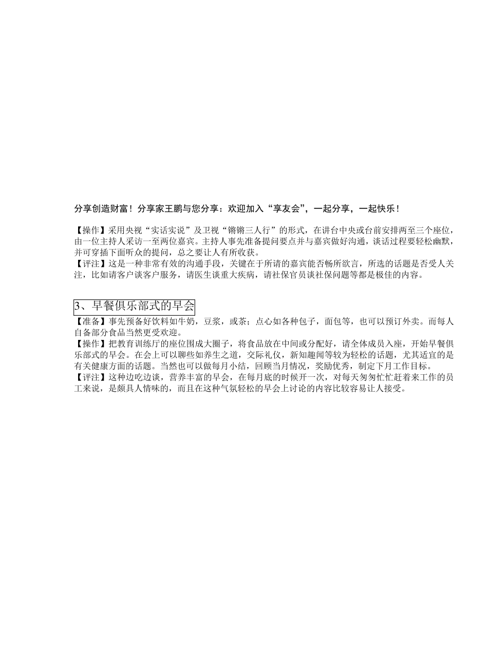 各种形式的早会_第2页