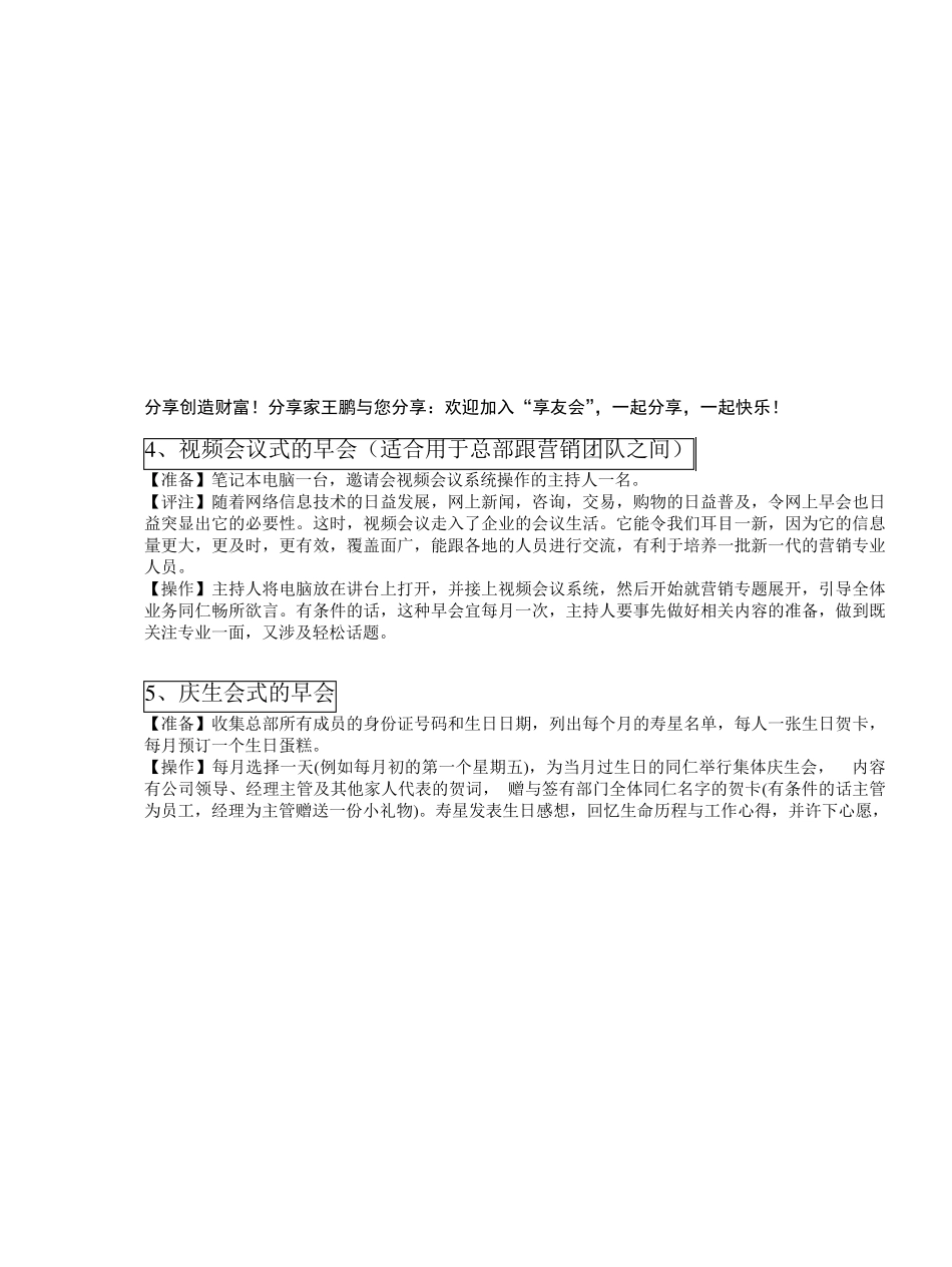 各种形式的早会_第3页