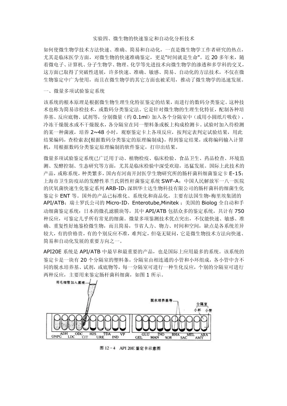 各种微生物生化试验方法原理_第2页