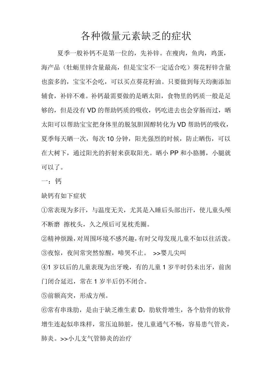 各种微量元素缺乏的症状_第1页