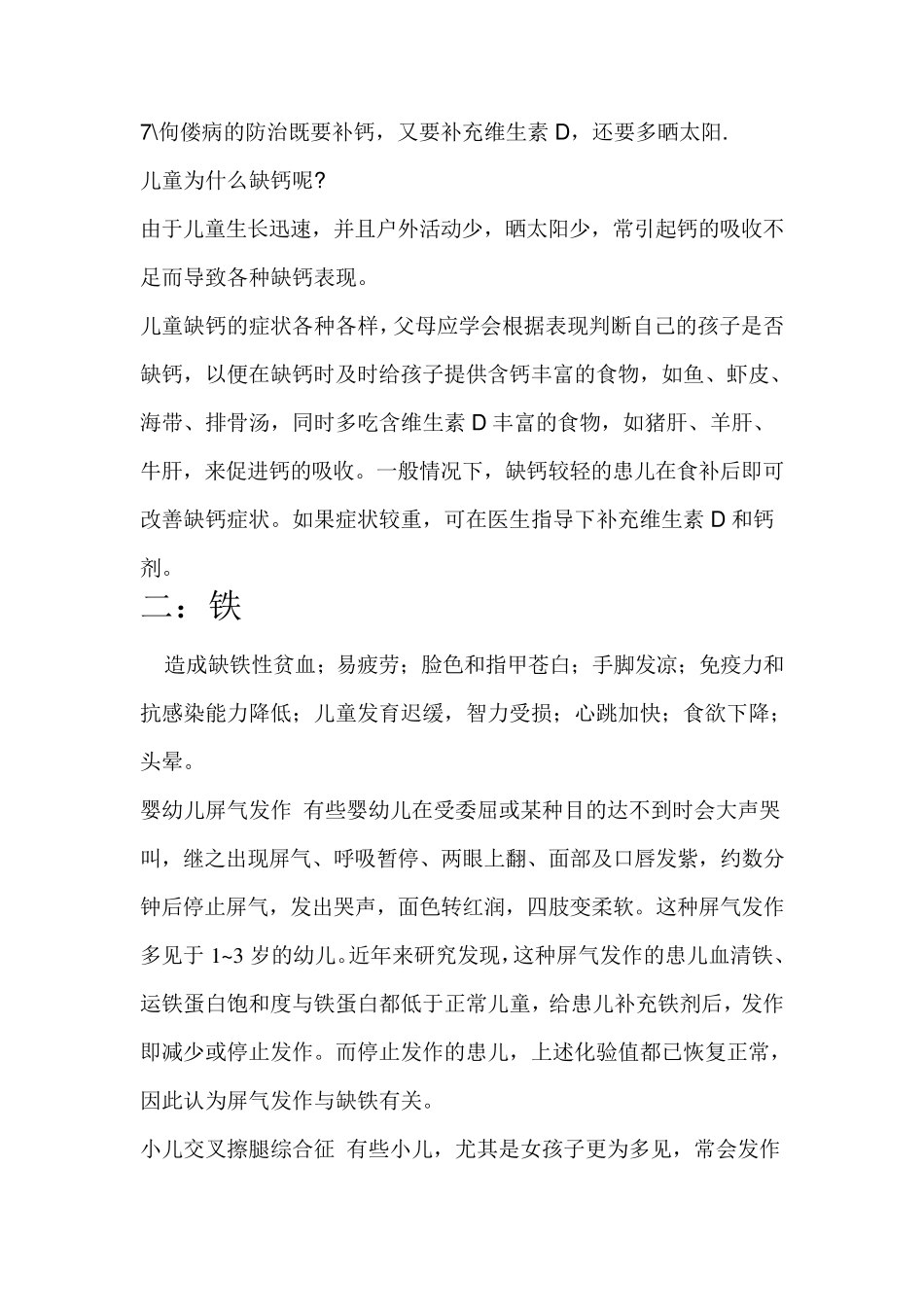 各种微量元素缺乏的症状_第2页