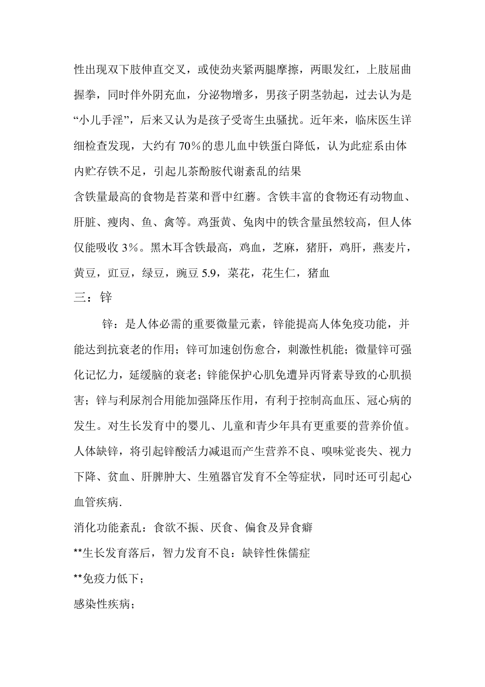 各种微量元素缺乏的症状_第3页