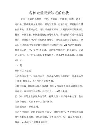 各种微量元素缺乏的症状