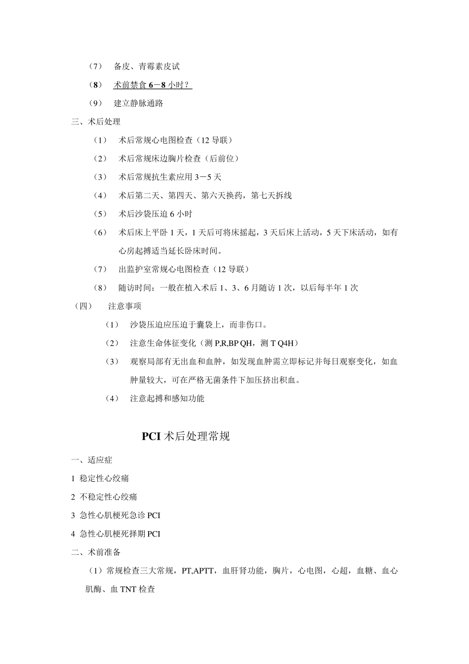 各种心内科常用操作诊疗常规_第3页