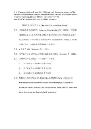 各种心理量表大全(国外翻译来,人力资源类)