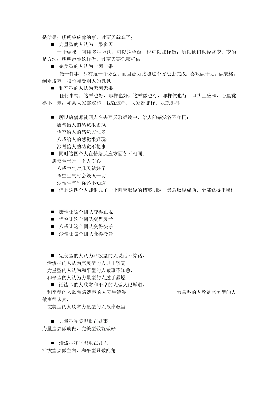 各种性格特点_第2页