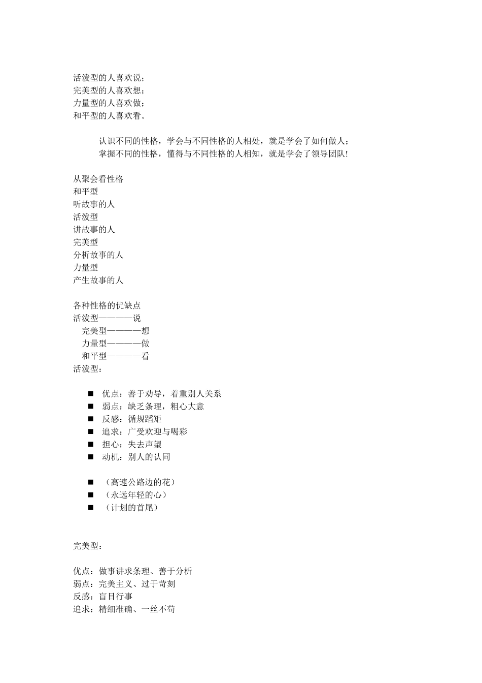 各种性格特点_第3页