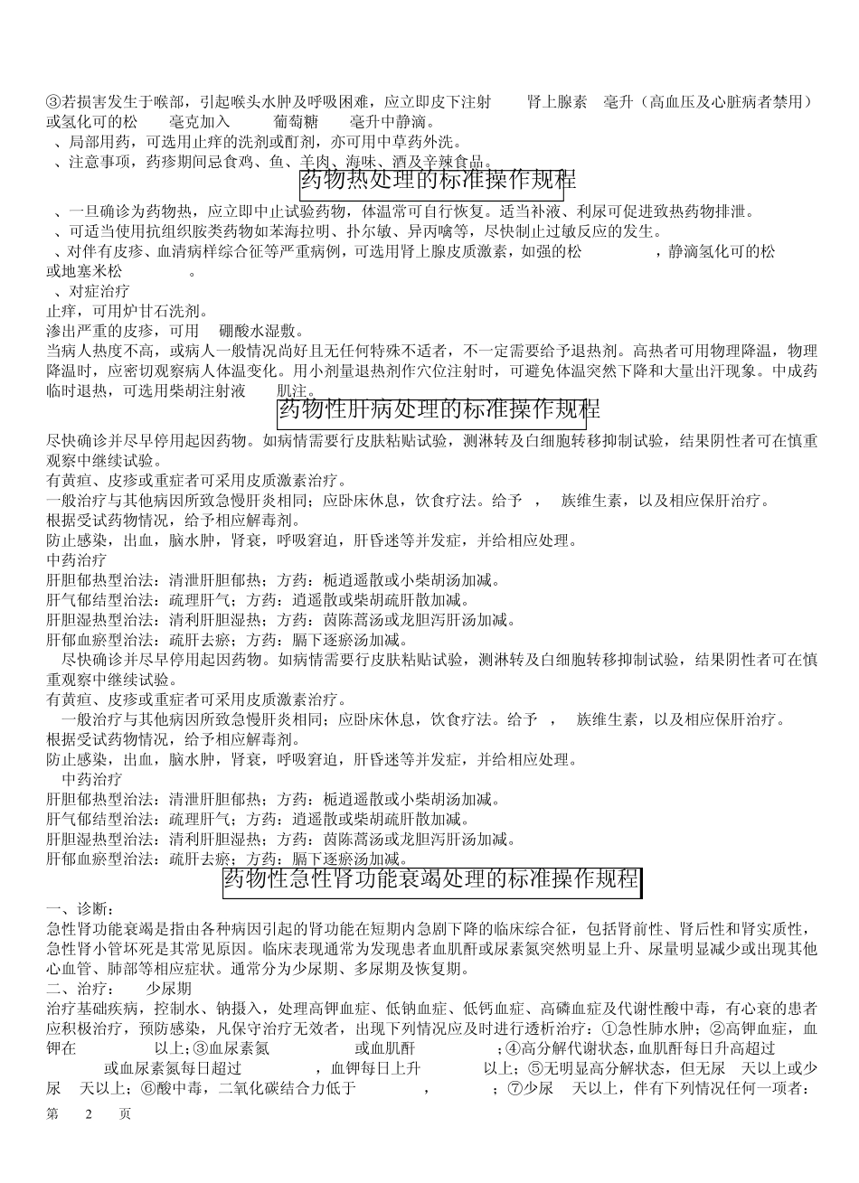 各种急救操作规程_第2页