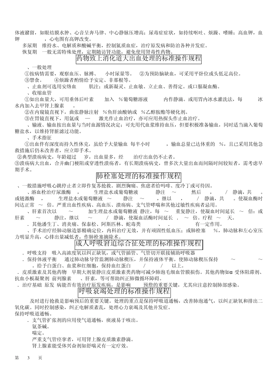 各种急救操作规程_第3页