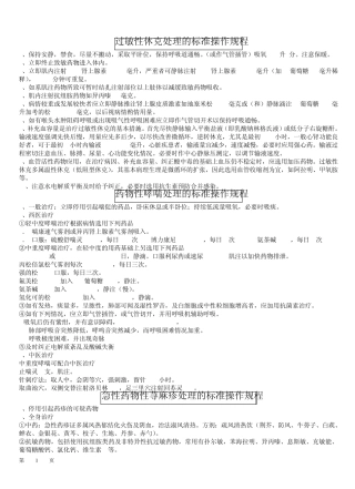 各种急救操作规程