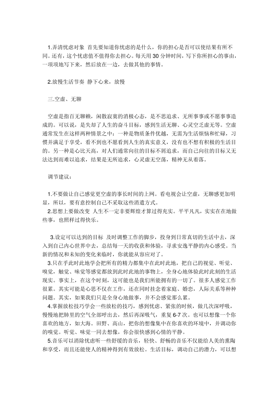 各种情绪调节方法_第2页