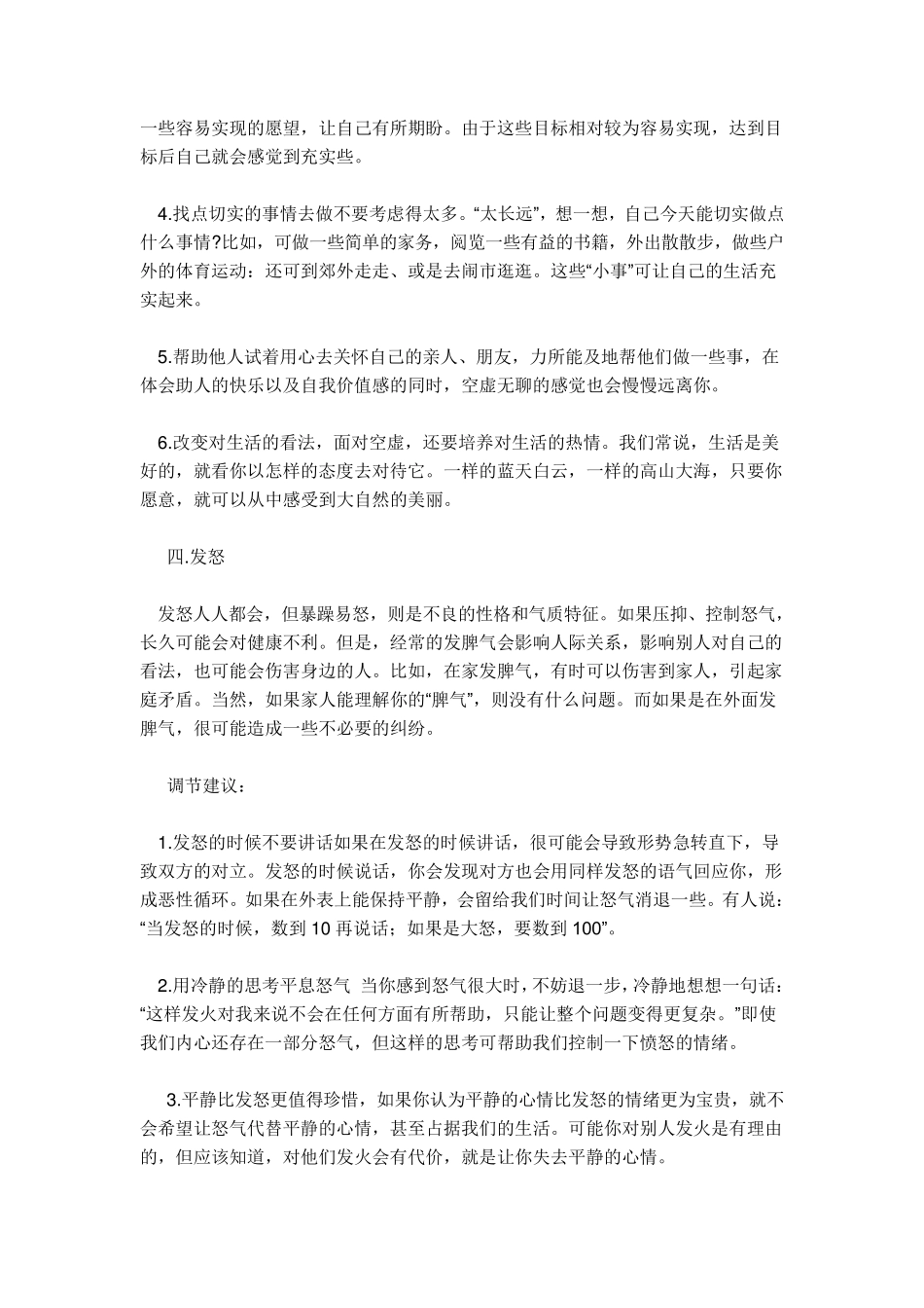 各种情绪调节方法_第3页