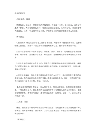 各种情绪调节方法