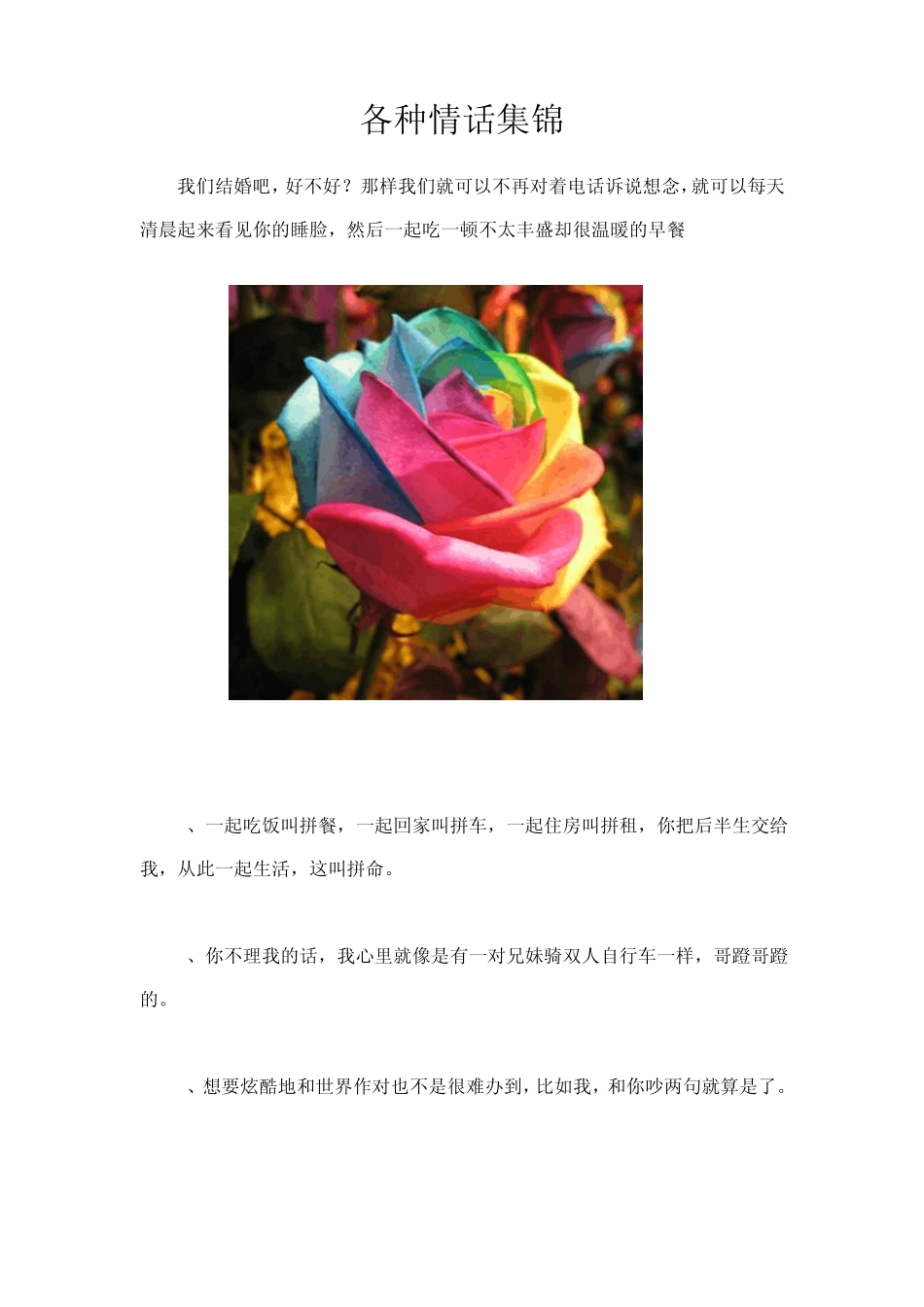 各种情话集锦_第1页