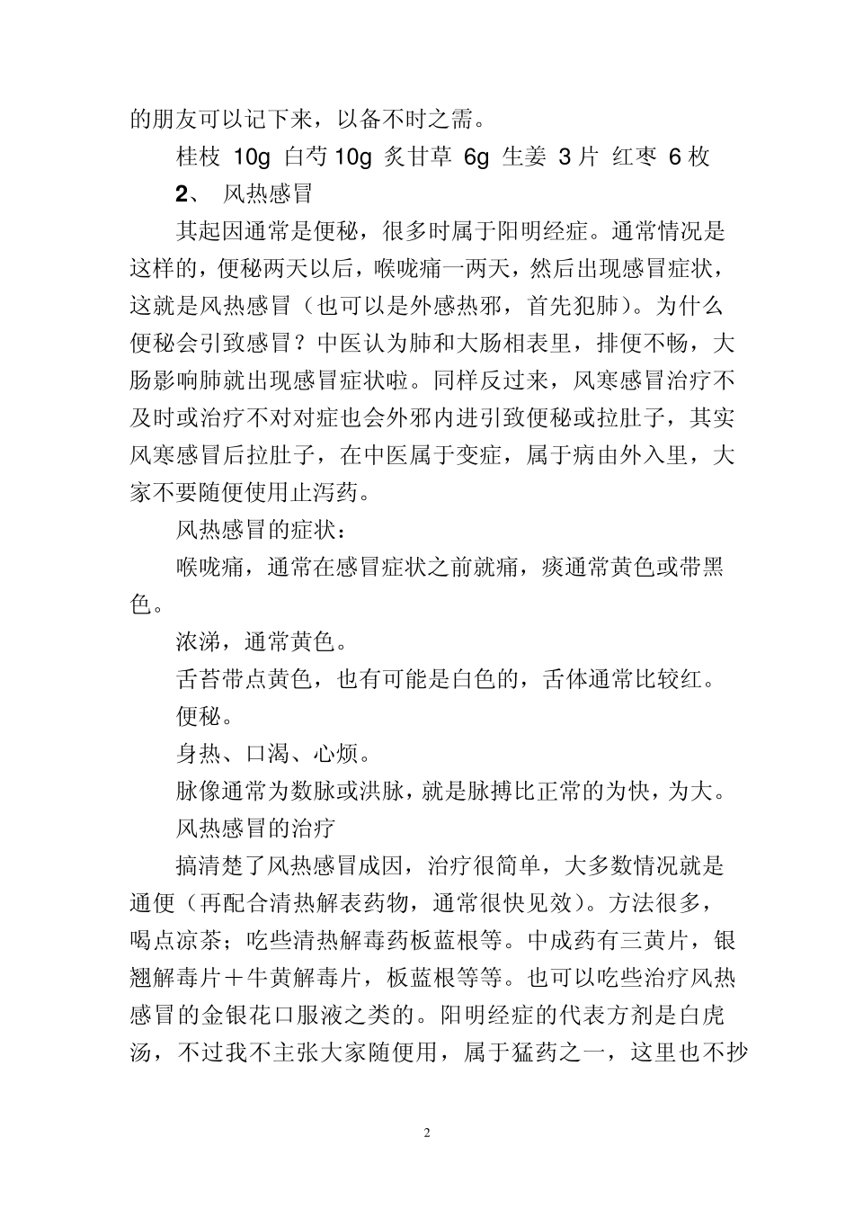 各种感冒的症状及治疗_第2页
