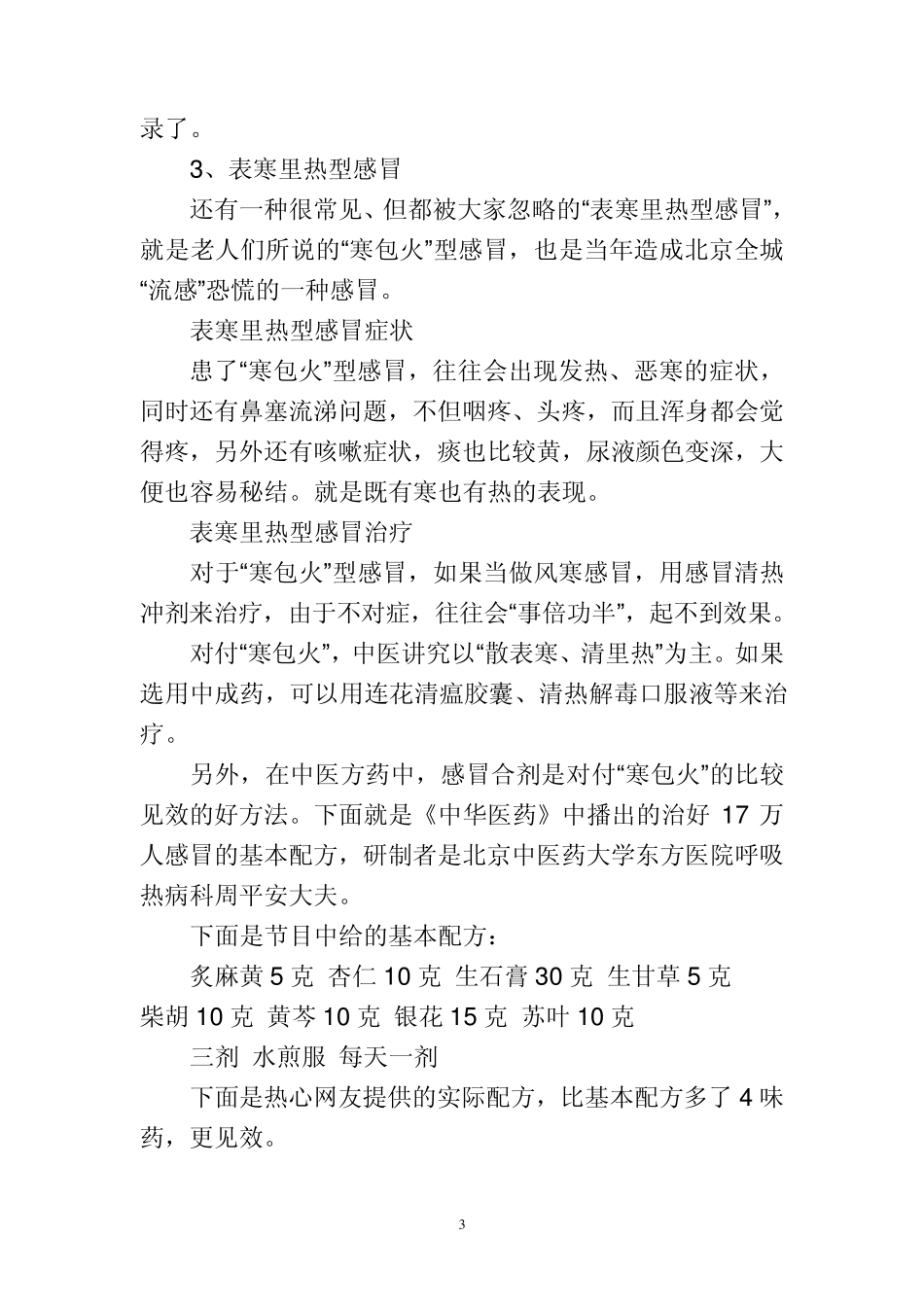 各种感冒的症状及治疗_第3页