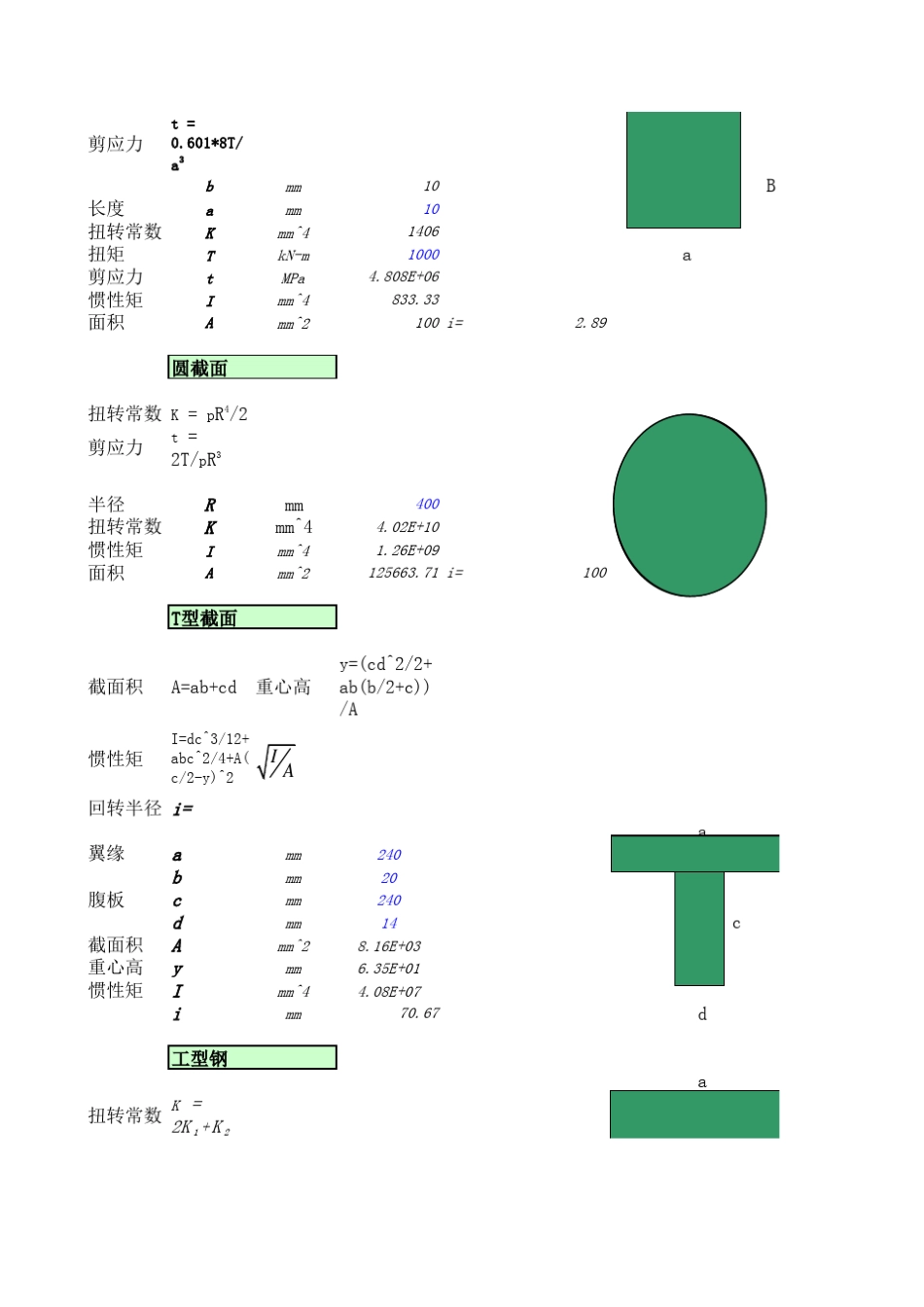 各种截面计算_第2页