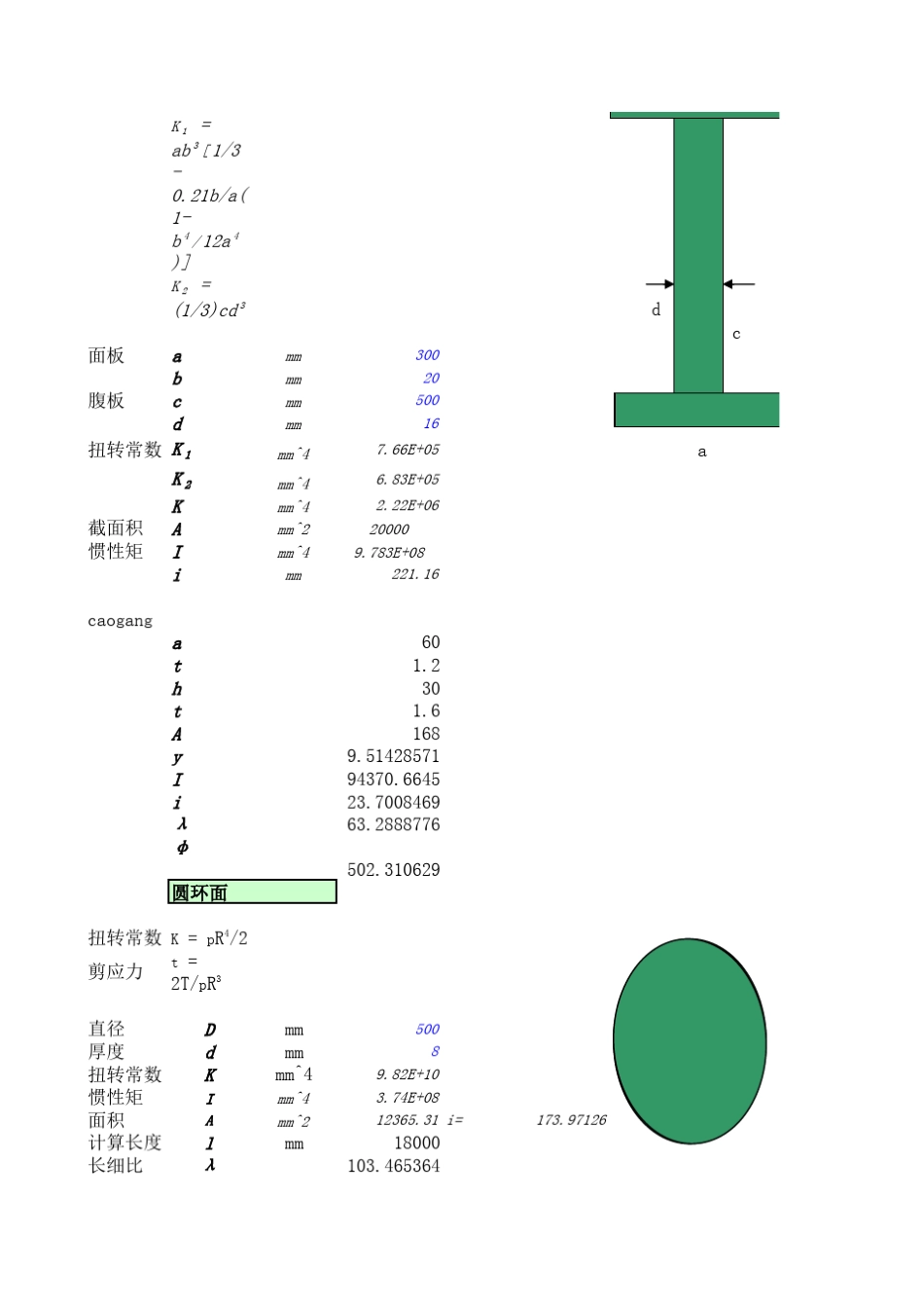 各种截面计算_第3页