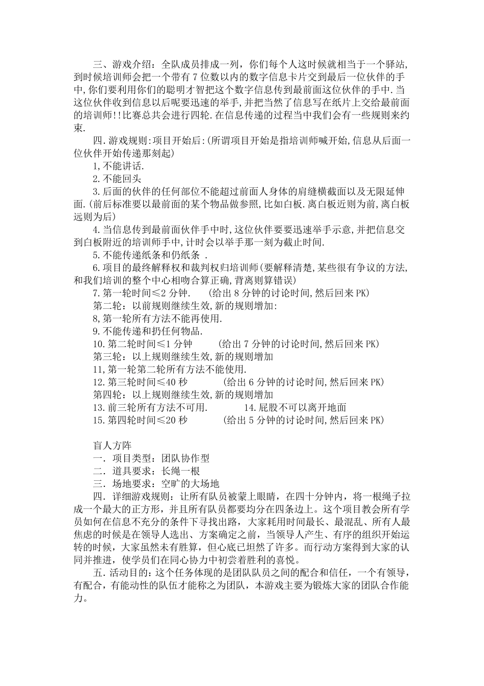 各种户外好玩的游戏_第2页