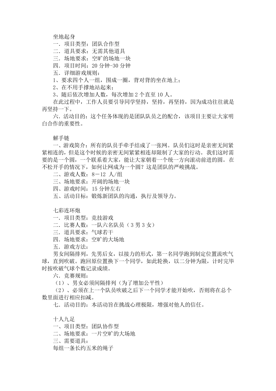 各种户外好玩的游戏_第3页