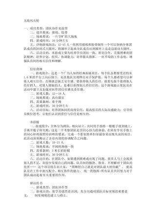 各种户外好玩的游戏