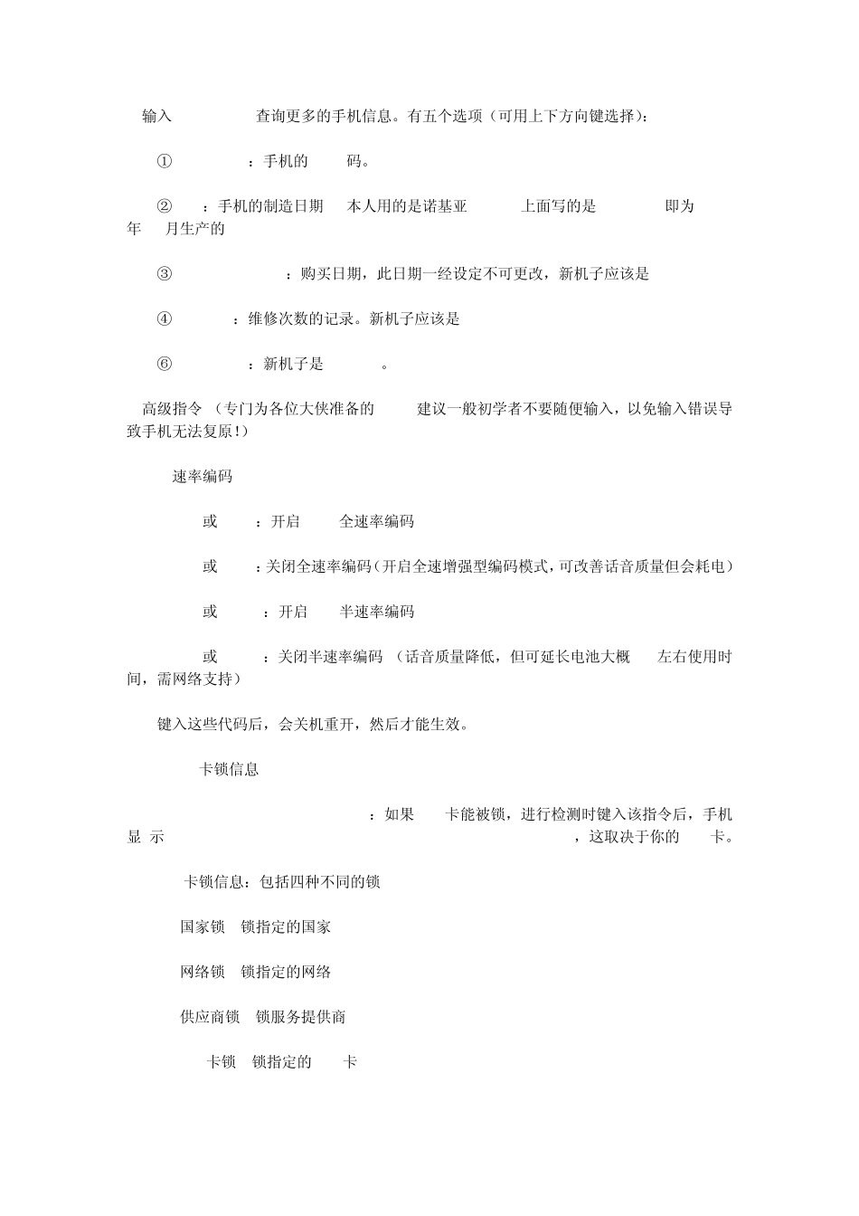 各种手机指令命令代码大全_第2页