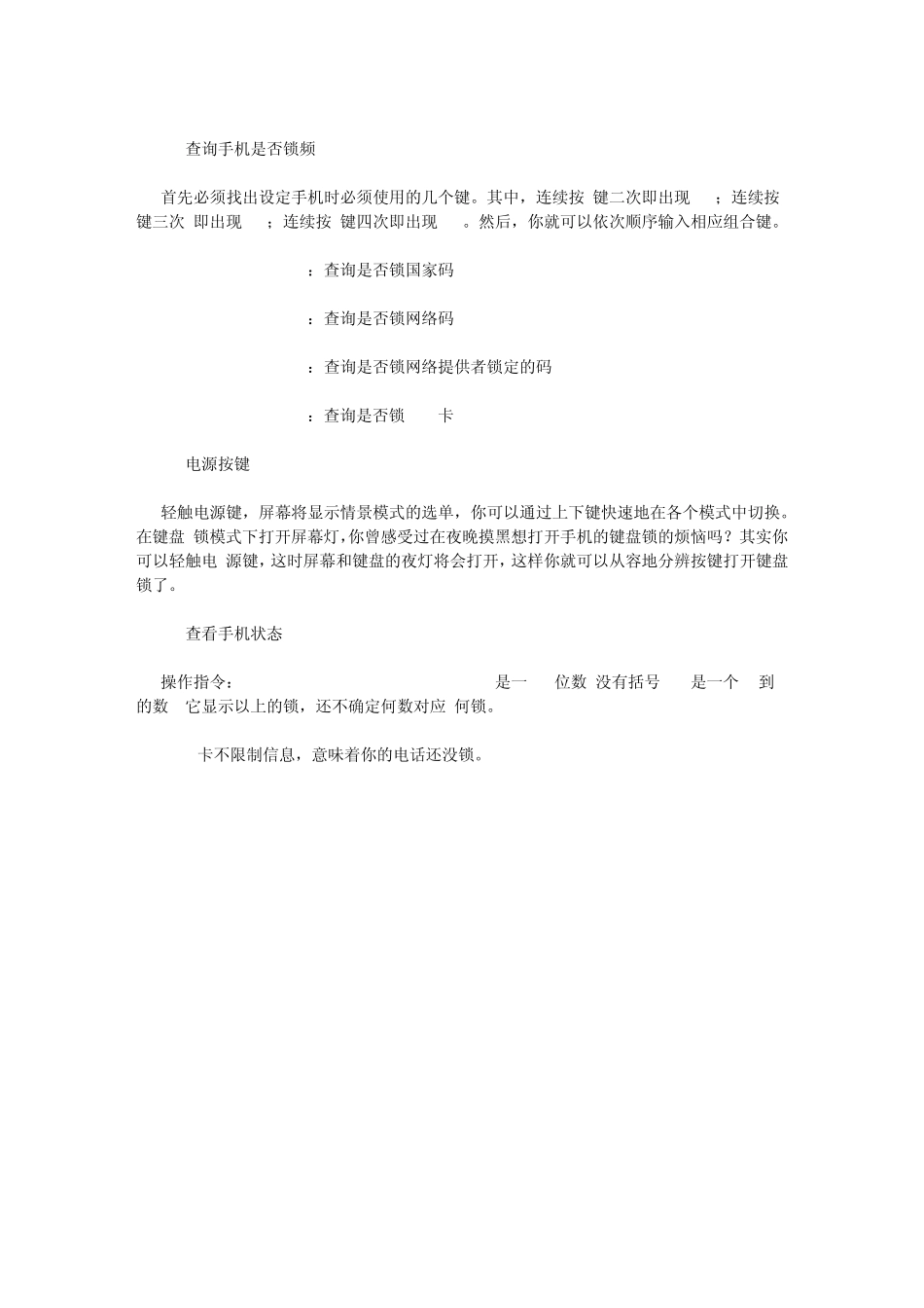 各种手机指令命令代码大全_第3页