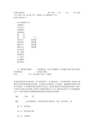 各种手机指令命令代码大全