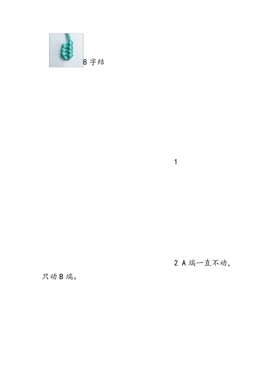 各种手绳的绳结编法_第2页