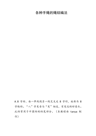 各种手绳的绳结编法
