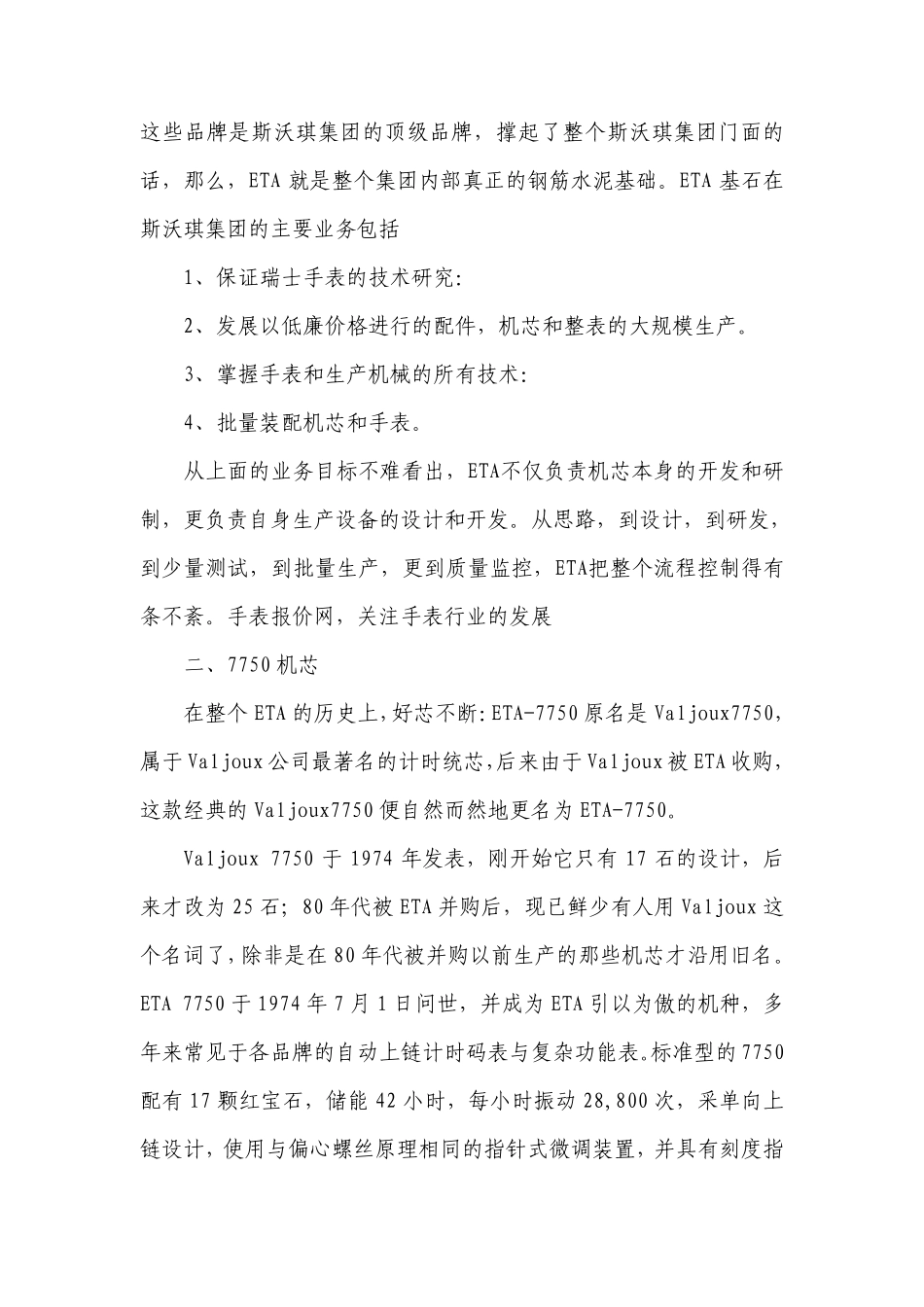 各种手表的ETA机芯优缺点详细分析_第2页