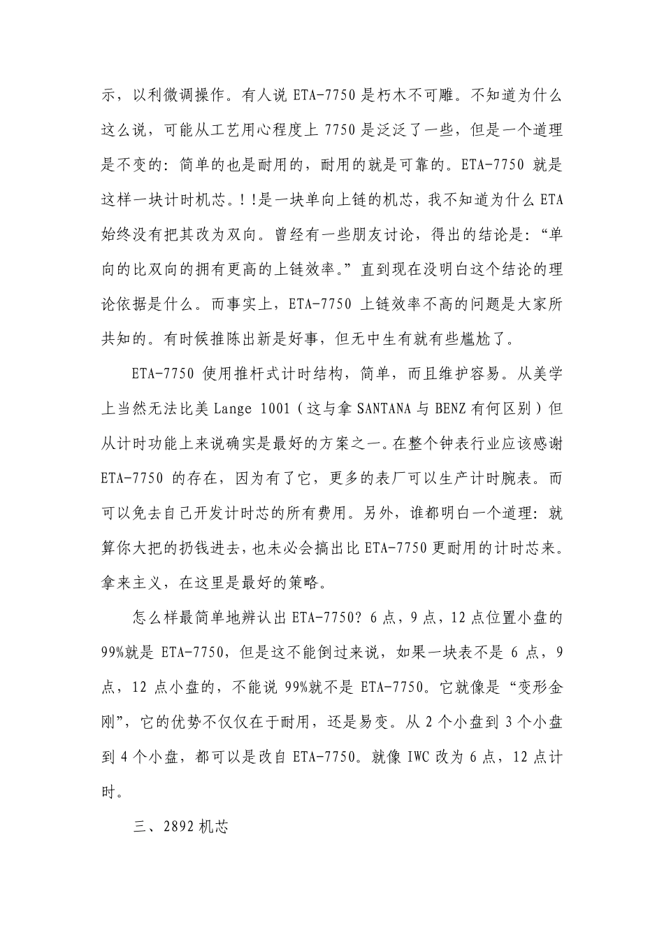 各种手表的ETA机芯优缺点详细分析_第3页