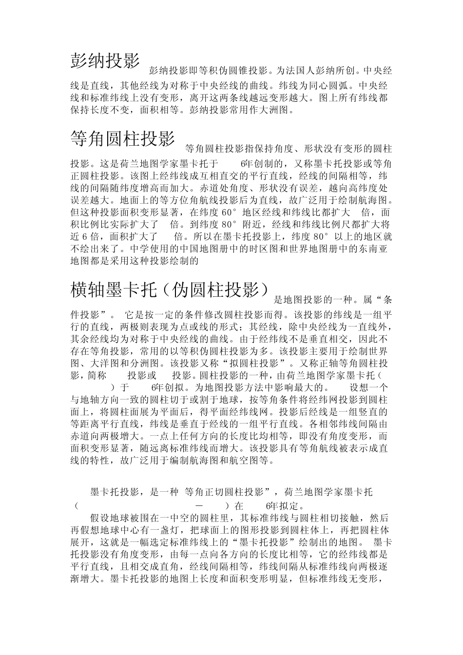 各种投影方式_第1页