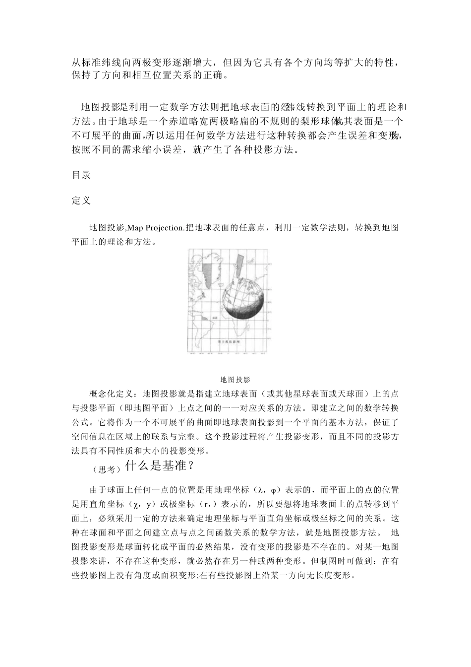 各种投影方式_第2页