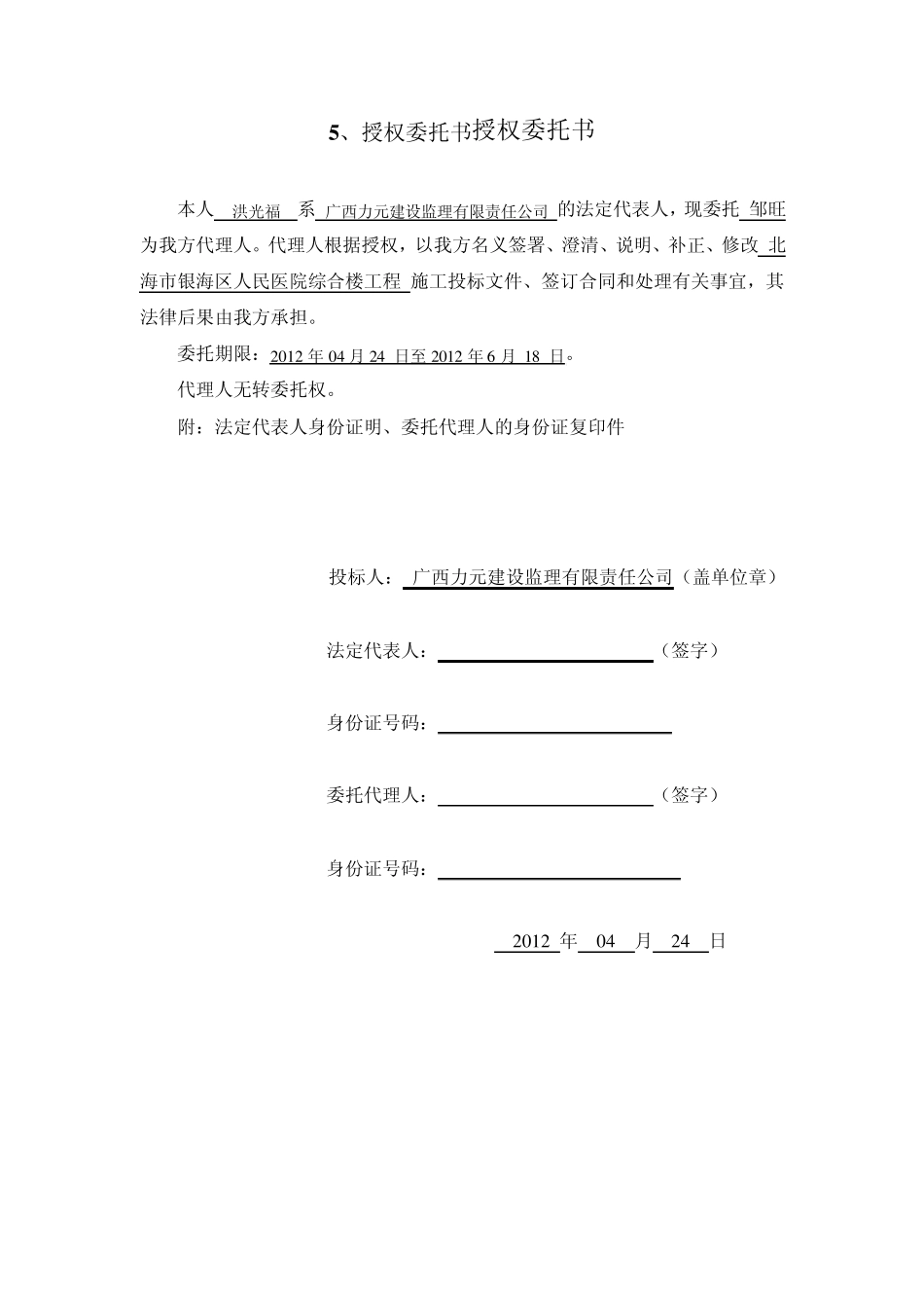 各种投标承诺书_第1页