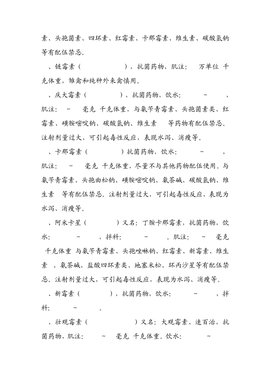 各种抗生素的用量和配伍禁忌_第3页