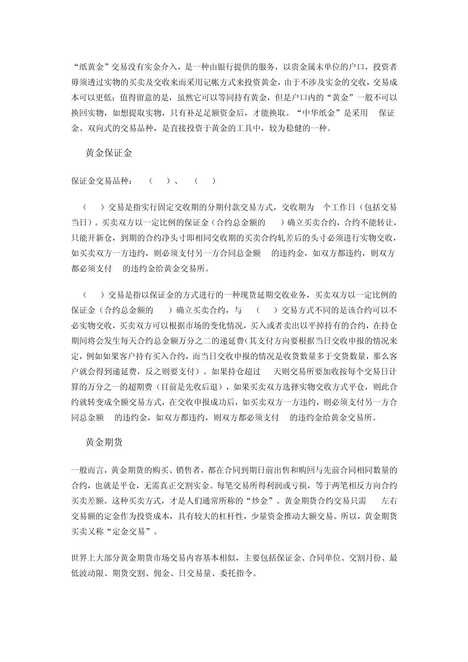 各种投资品种的区别_第2页