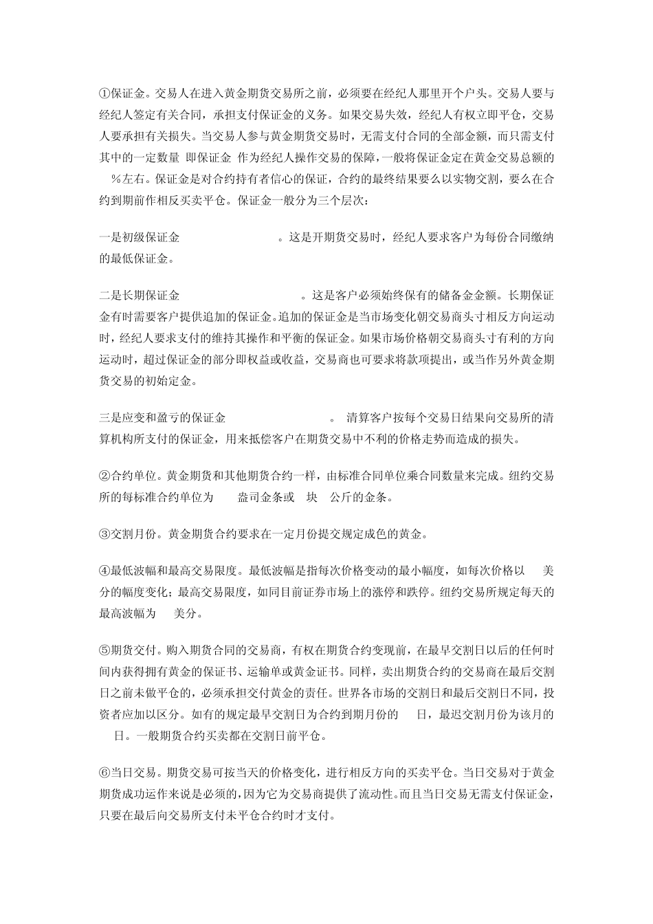 各种投资品种的区别_第3页