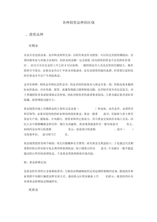 各种投资品种的区别